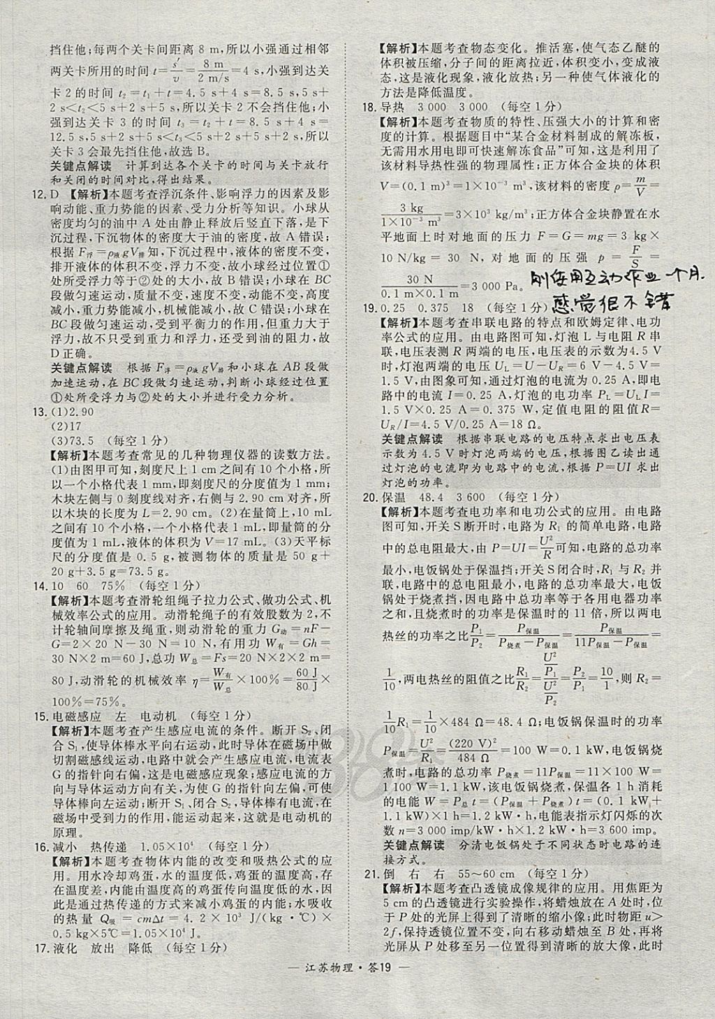 2018年天利38套江苏省13大市中考试题精选物理 参考答案第19页