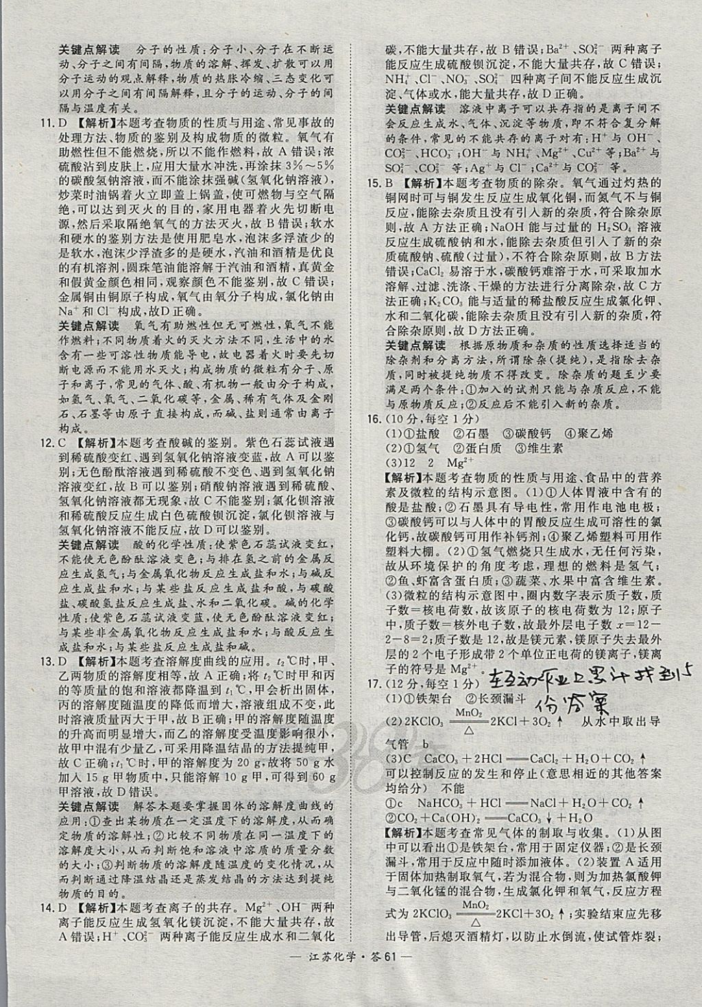 2018年天利38套江苏省13大市中考试题精选化学 参考答案第61页