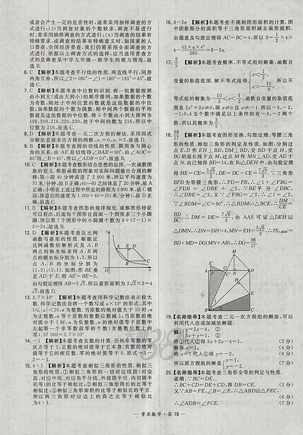 2018年天利38套重庆市中考试题精选数学 参考答案第18页