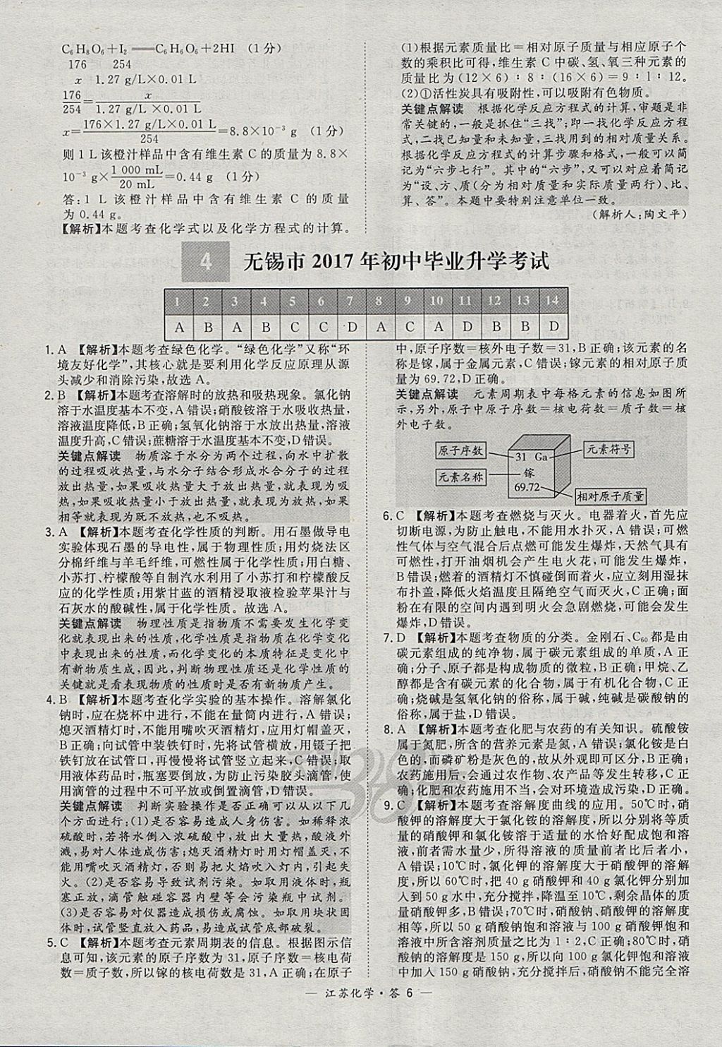 2018年天利38套江苏省13大市中考试题精选化学 参考答案第6页