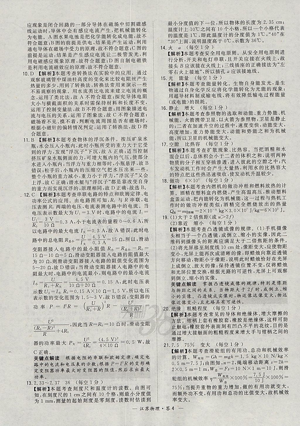 2018年天利38套江苏省13大市中考试题精选物理 参考答案第4页