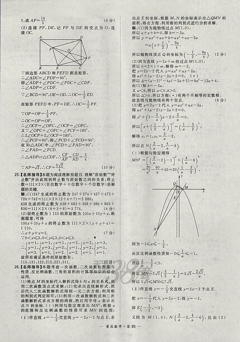 2018年天利38套重庆市中考试题精选数学 参考答案第95页