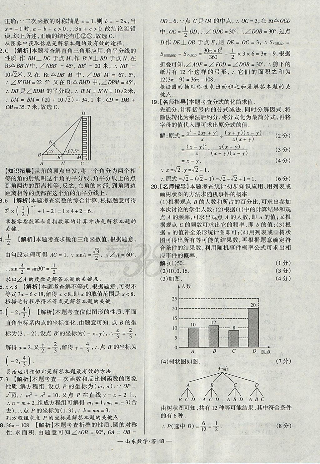 天利38套答案