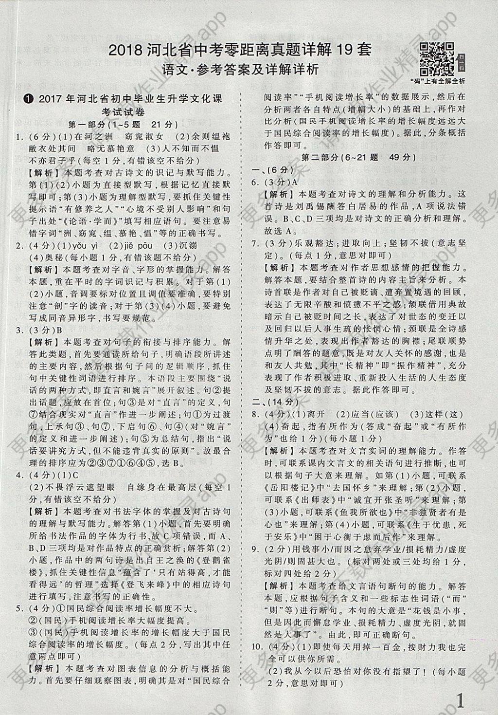 2018年河北省王朝霞中考零距离真题详解19套