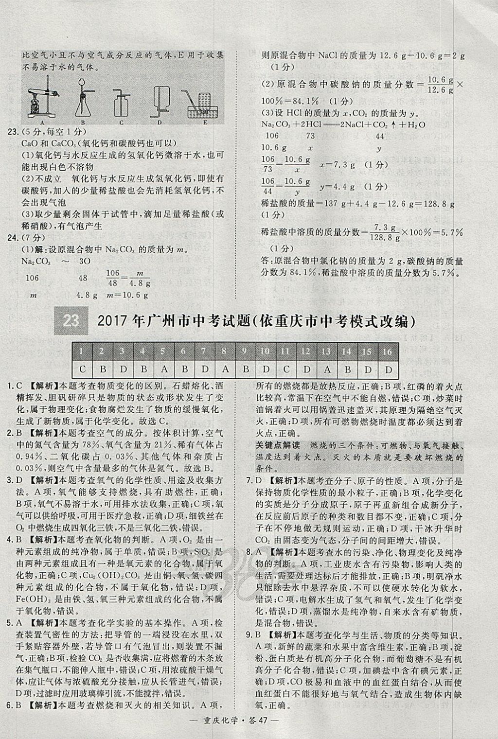 2018年天利38套重庆市中考试题精选化学 参考答案第47页