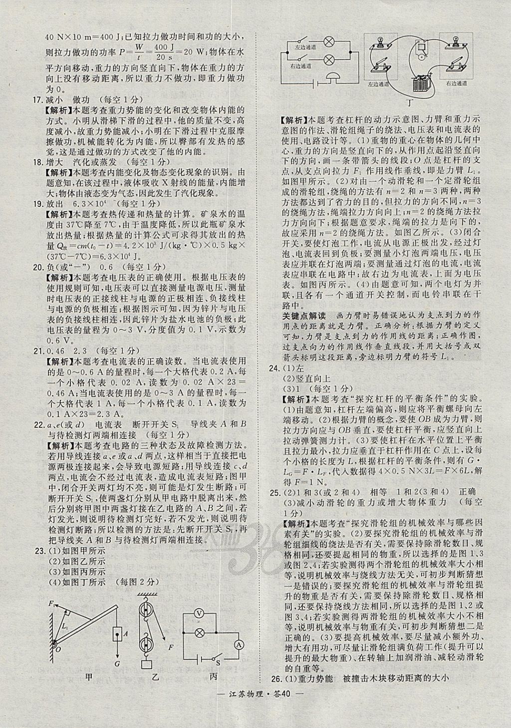 2018年天利38套江苏省13大市中考试题精选物理 参考答案第40页
