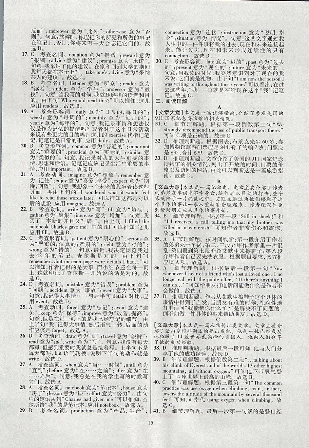 2018年江苏13大市中考试卷与标准模拟优化38套英语 参考答案第15页