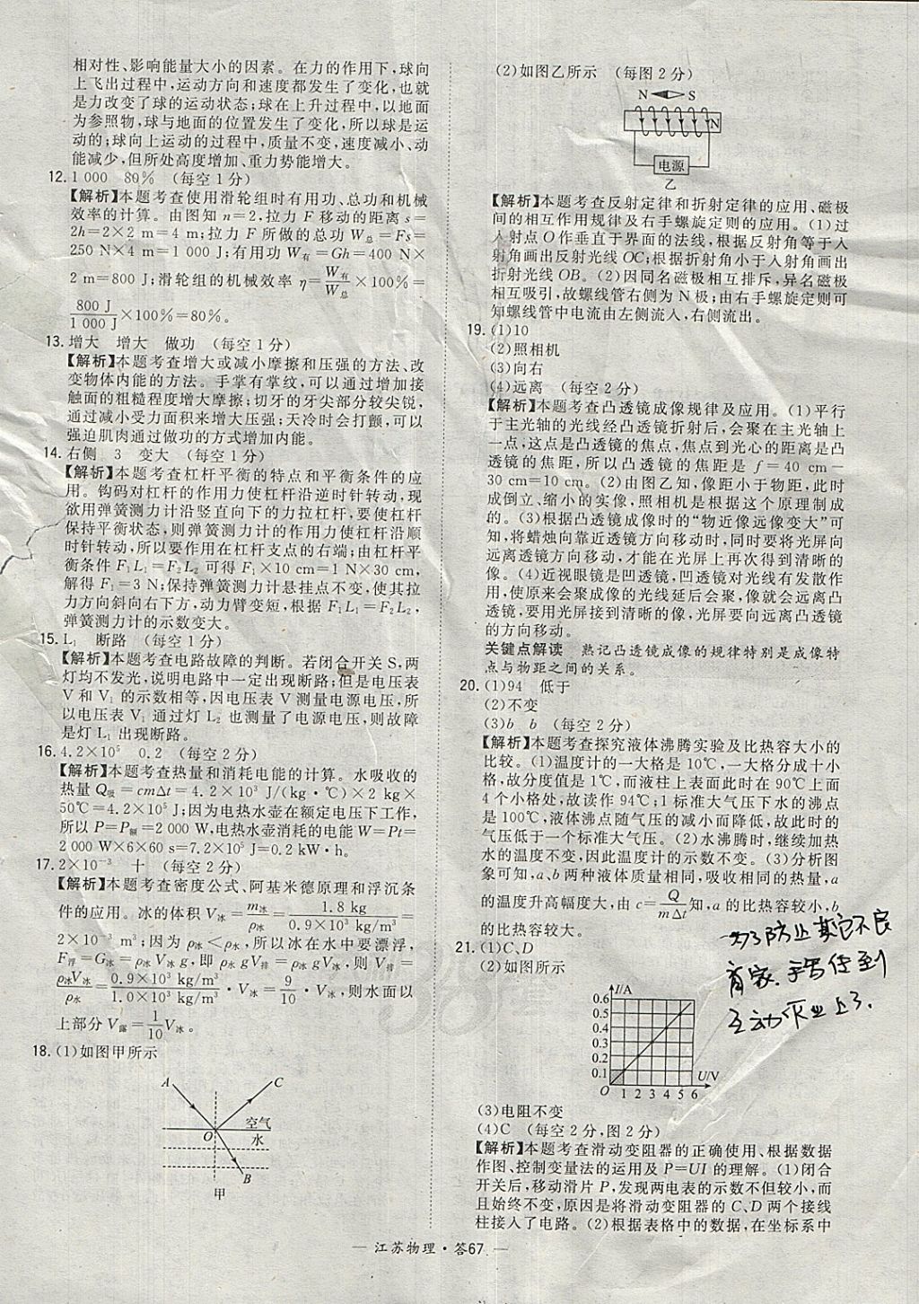 2018年天利38套江苏省13大市中考试题精选物理 参考答案第67页