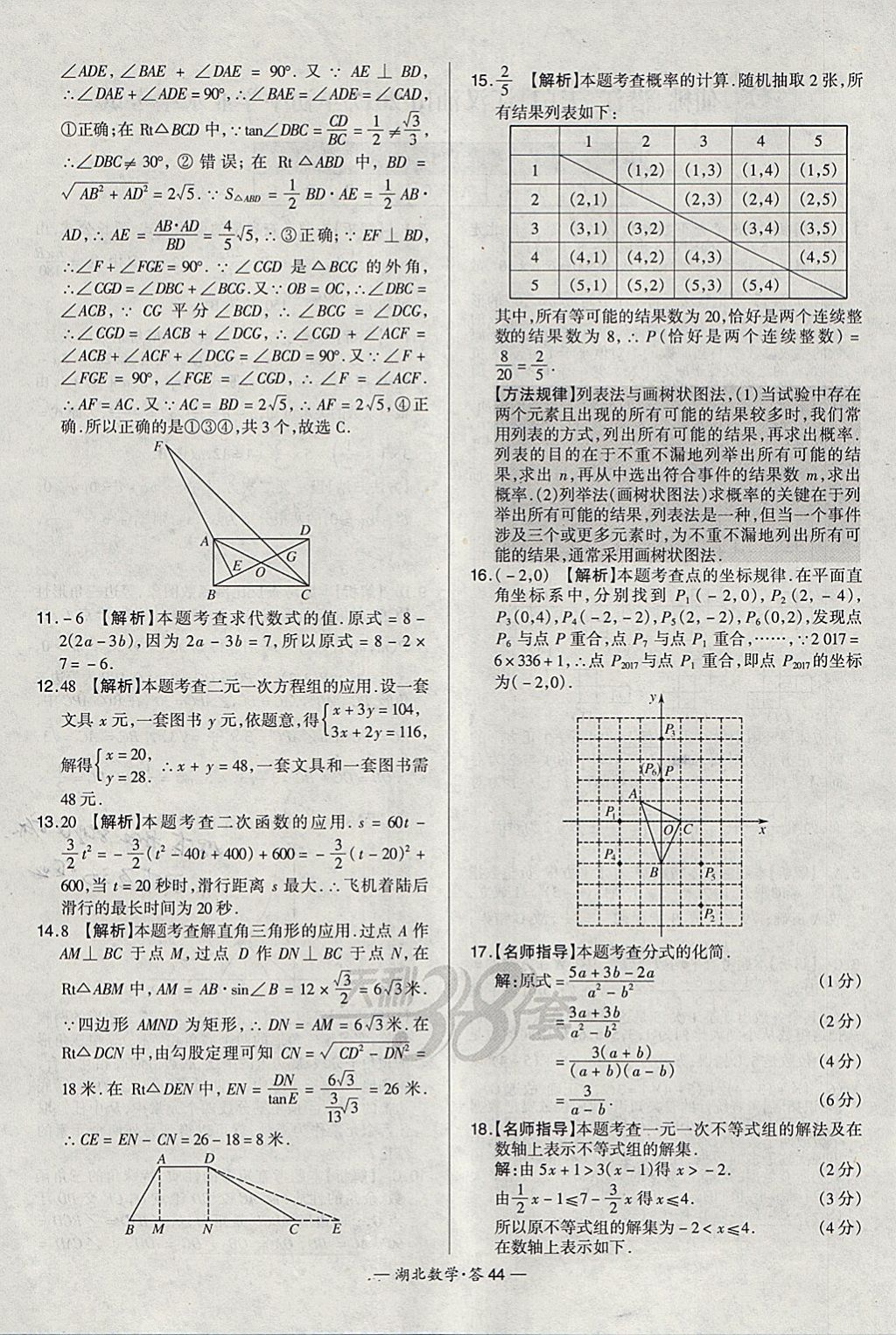 2018年天利38套湖北省中考试题精选数学 参考答案第44页