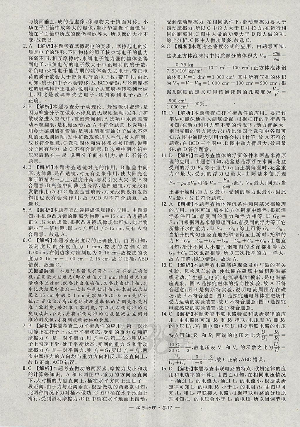 2018年天利38套江苏省13大市中考试题精选物理 参考答案第12页