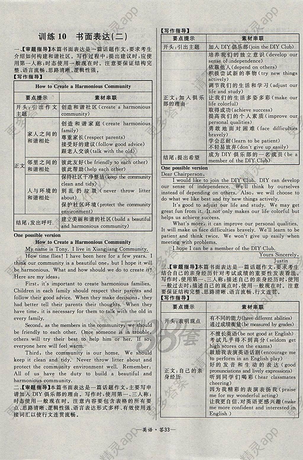 2018年3年中考真题考点分类集训卷英语答案