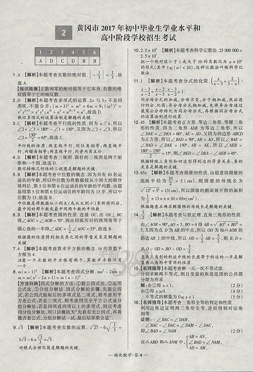 2018年天利38套湖北省中考试题精选数学 参考答案第4页