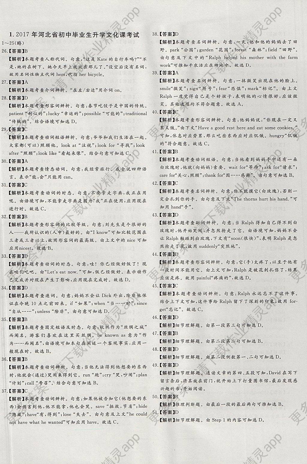 2018年尚文教育河北省首席中考真题精选英语