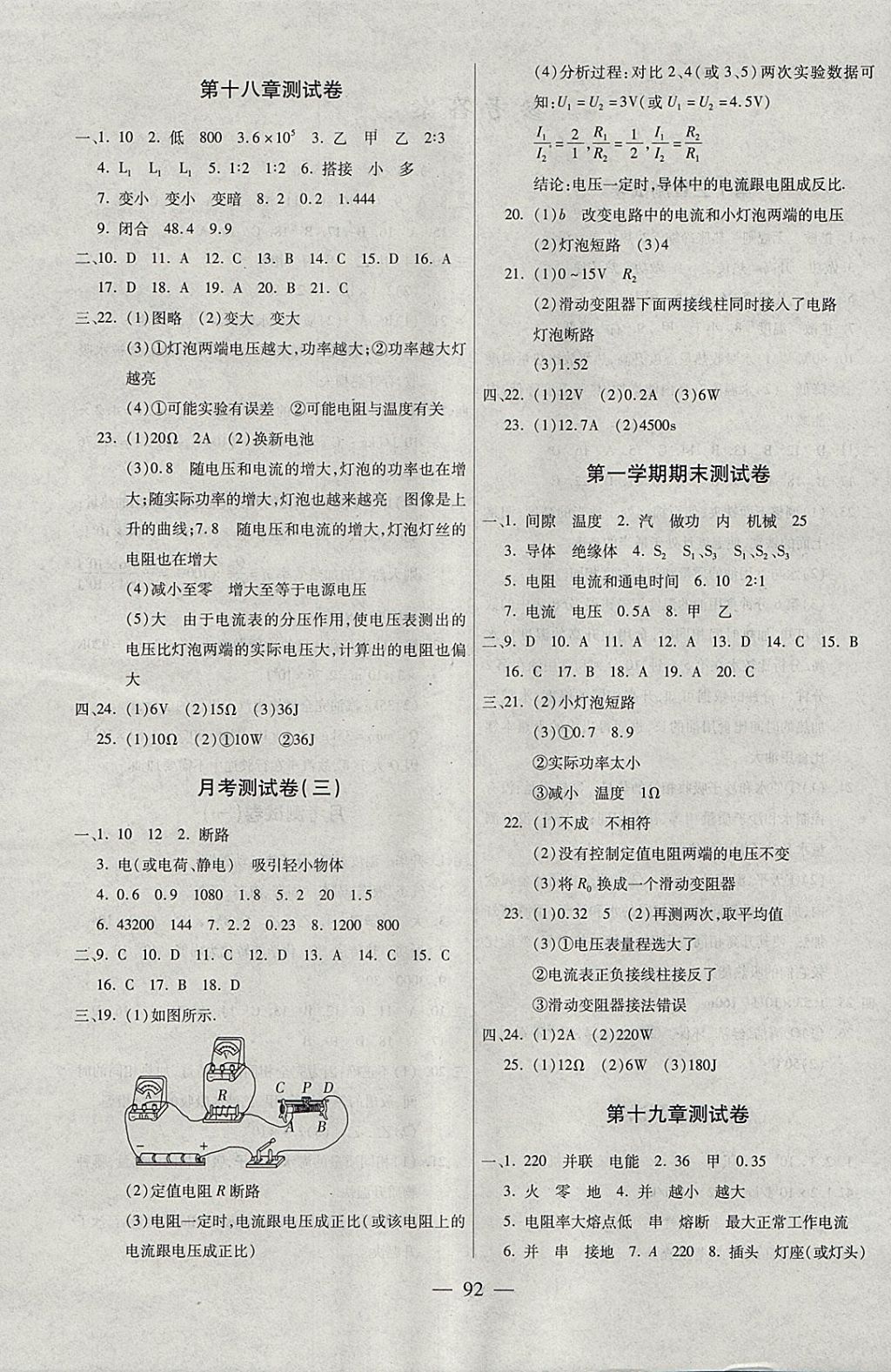 2017年海淀黃岡中考風(fēng)向標(biāo)九年級物理全一冊人教版 參考答案第4頁