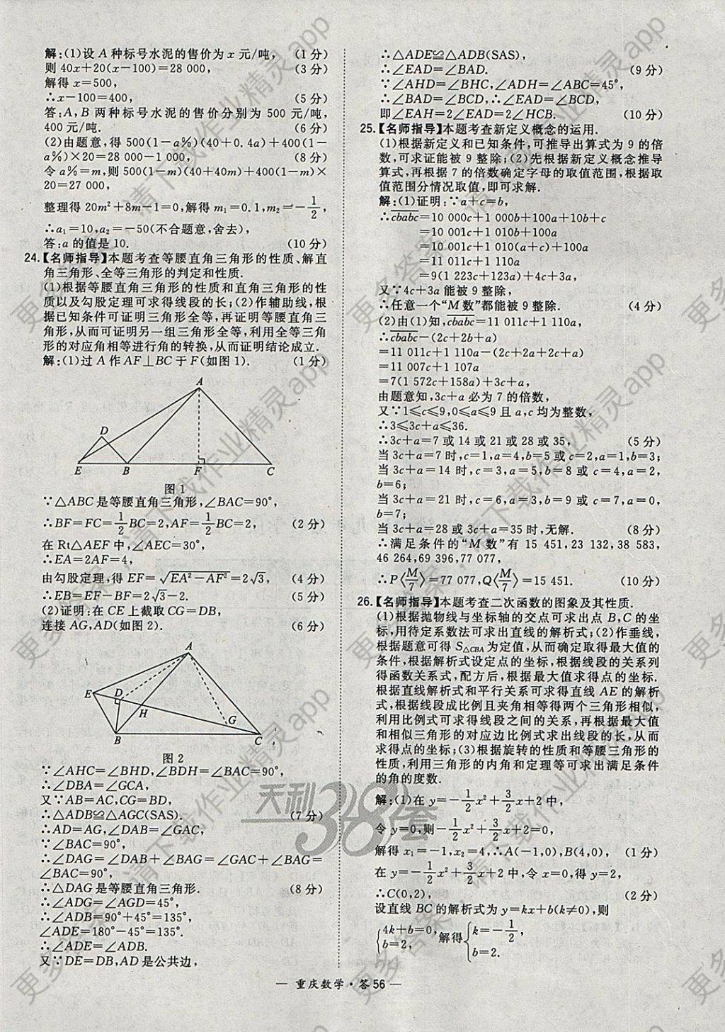 2018年天利38套重庆市中考试题精选数学答案