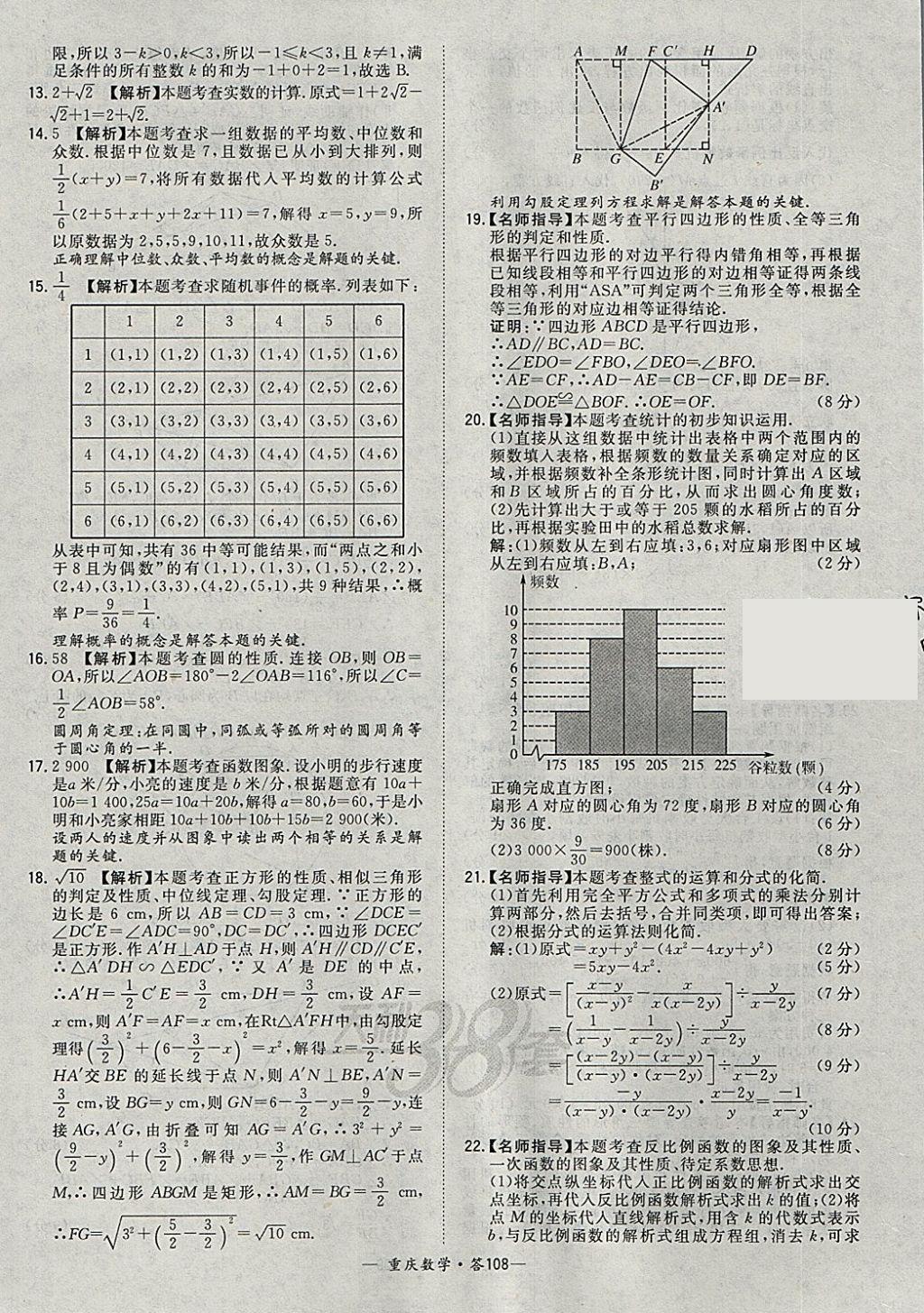 2018年天利38套重庆市中考试题精选数学 参考答案第108页