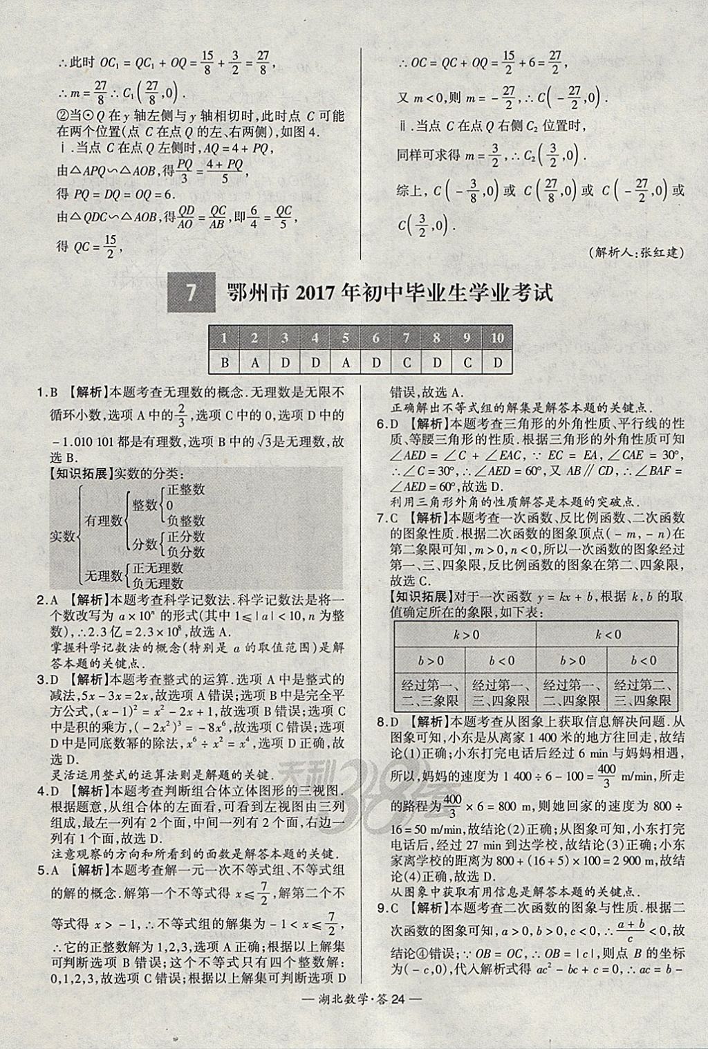 2018年天利38套湖北省中考试题精选数学 参考答案第24页