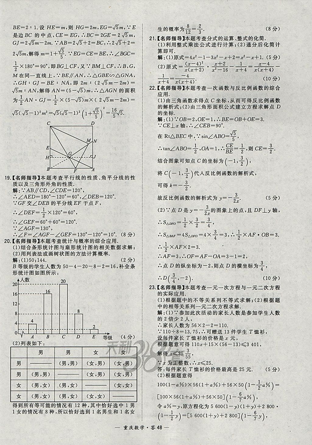 2018年天利38套重庆市中考试题精选数学 参考答案第48页