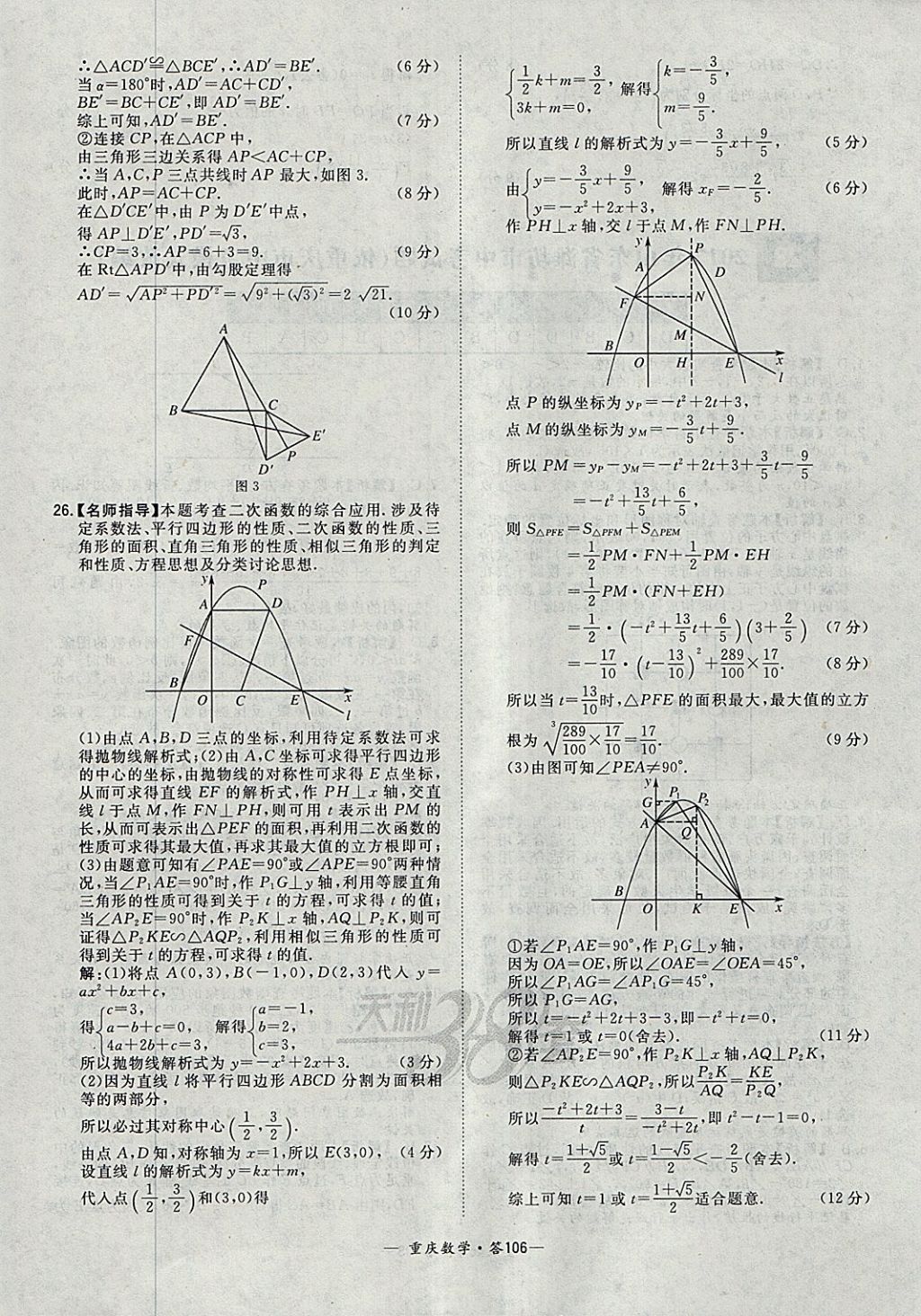 2018年天利38套重庆市中考试题精选数学 参考答案第106页