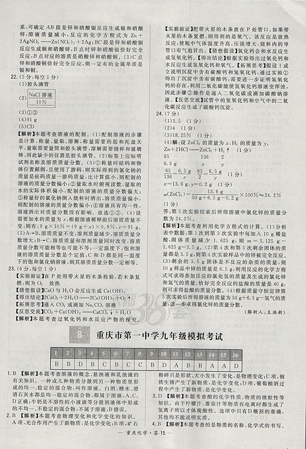2018年天利38套重庆市中考试题精选化学 参考答案第15页
