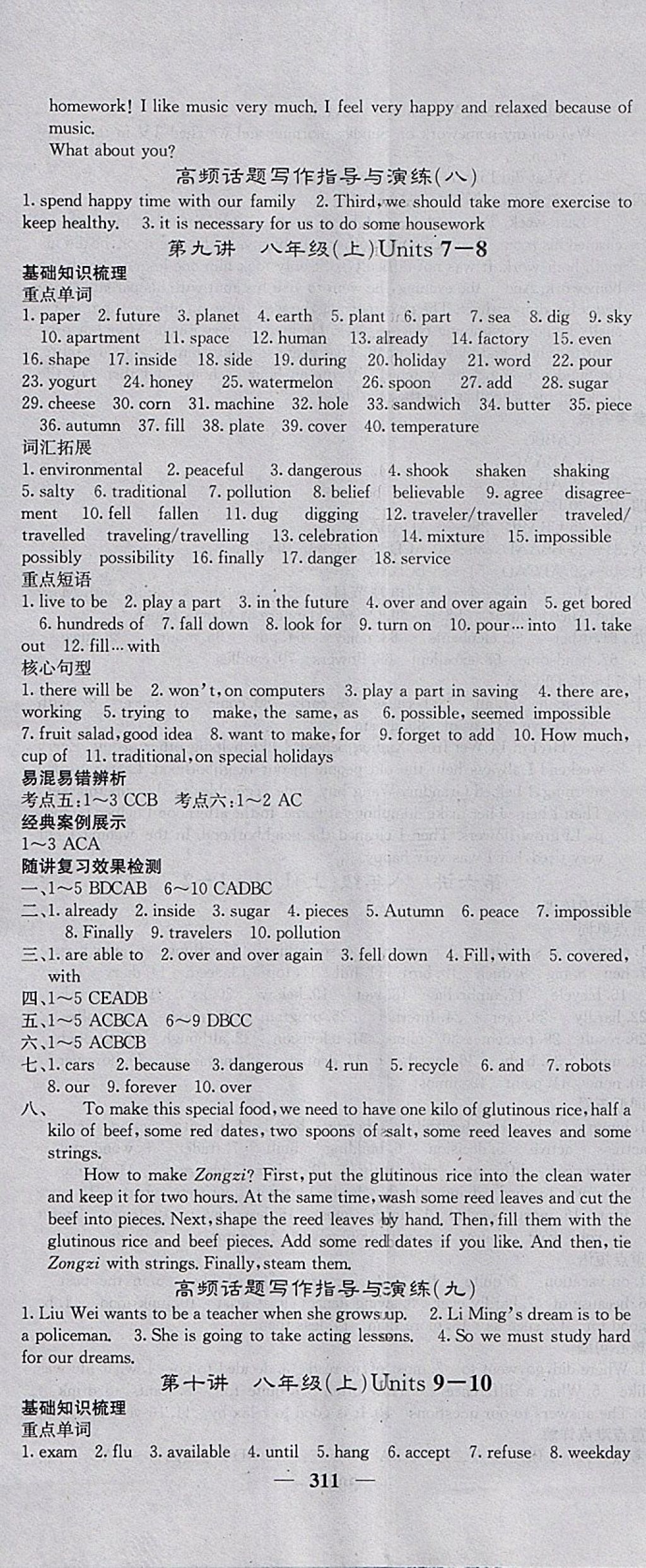 2018年中考新航線英語(yǔ)人教版 參考答案第11頁(yè)