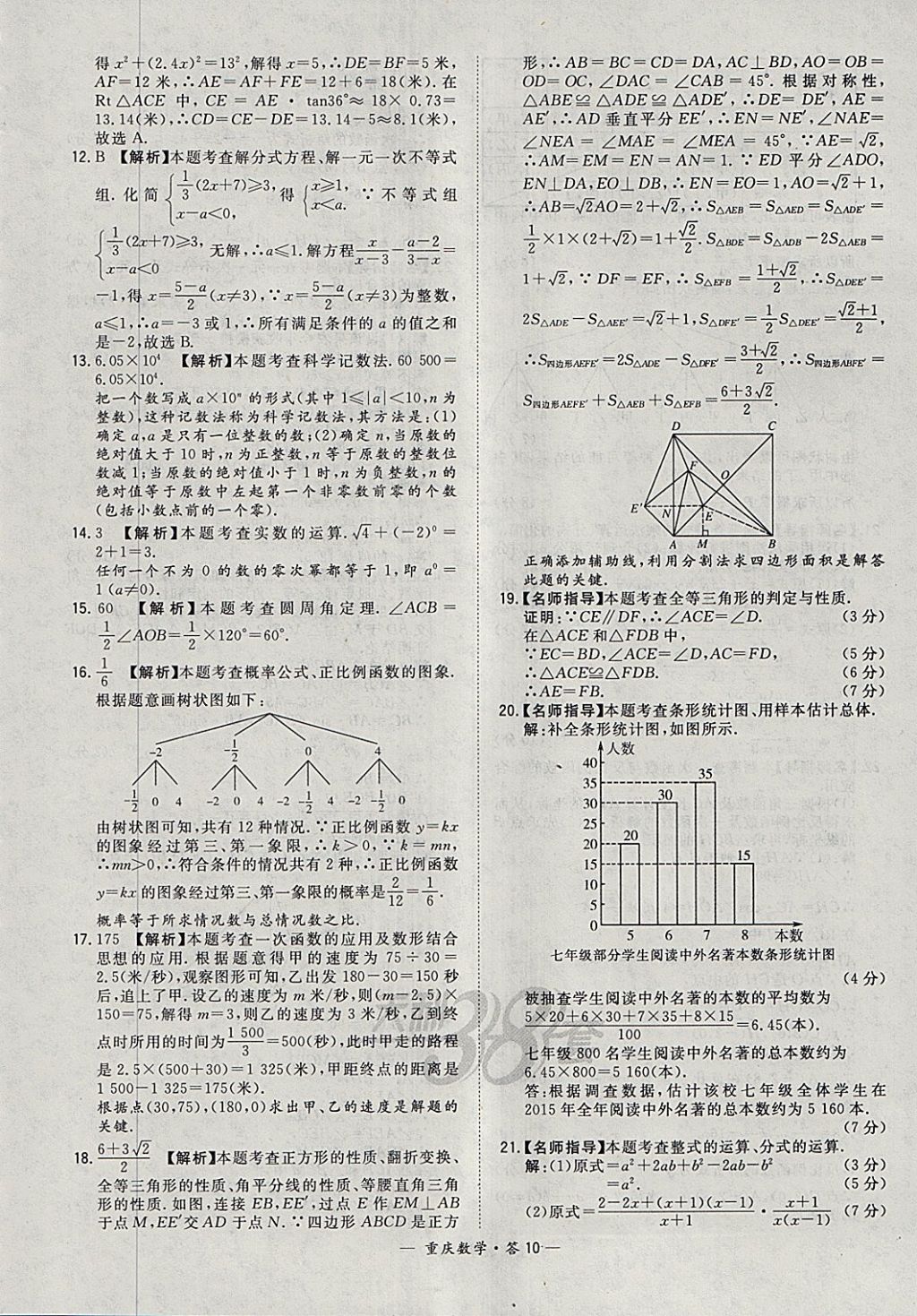2018年天利38套重庆市中考试题精选数学 参考答案第10页