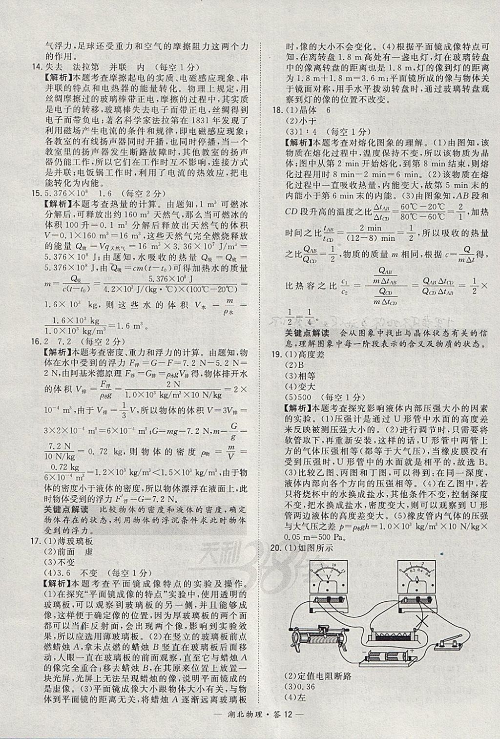 2018年天利38套湖北省中考试题精选物理 参考答案第12页