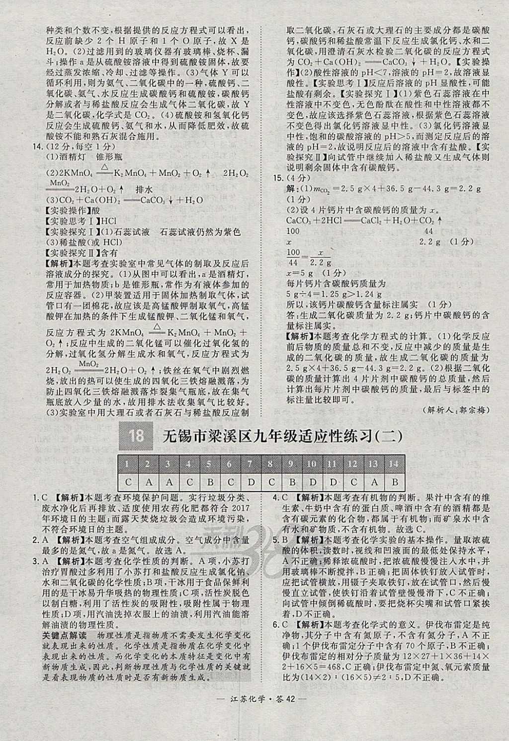 2018年天利38套江苏省13大市中考试题精选化学 参考答案第42页