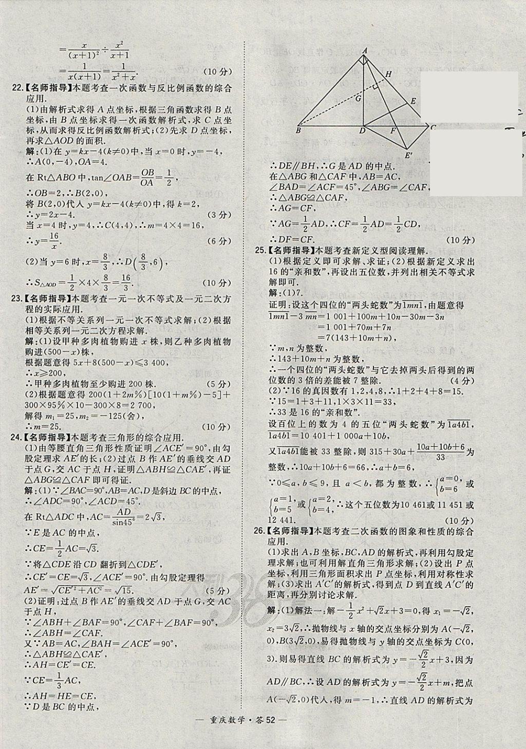 2018年天利38套重庆市中考试题精选数学 参考答案第52页