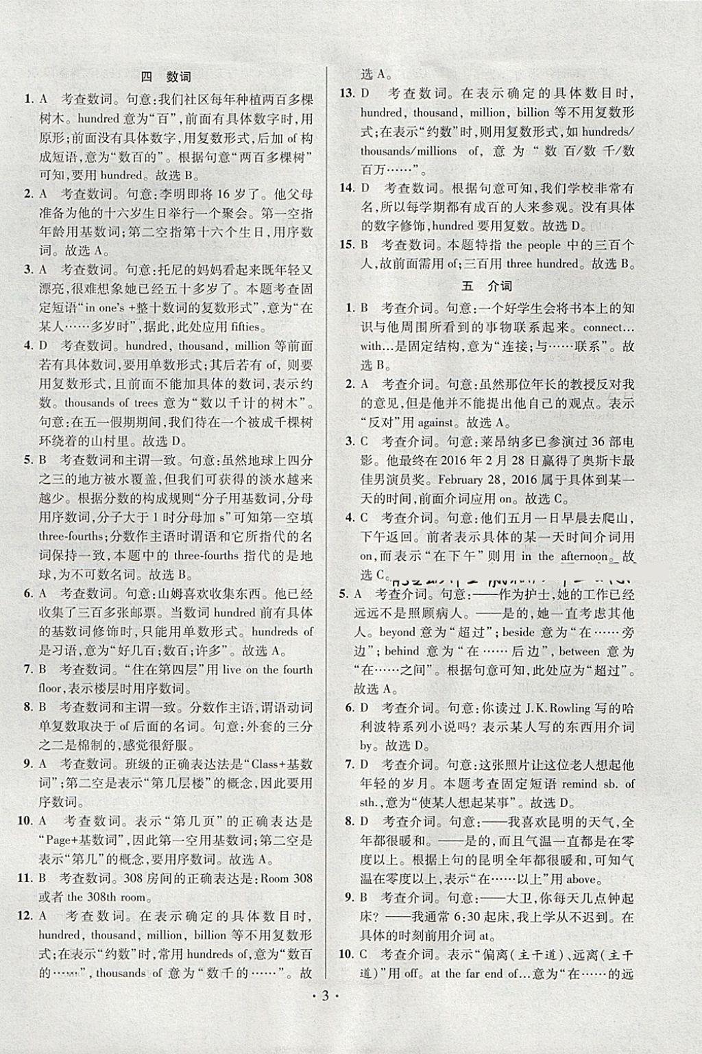 2018年江苏13大市中考试卷与标准模拟优化38套英语 参考答案第59页