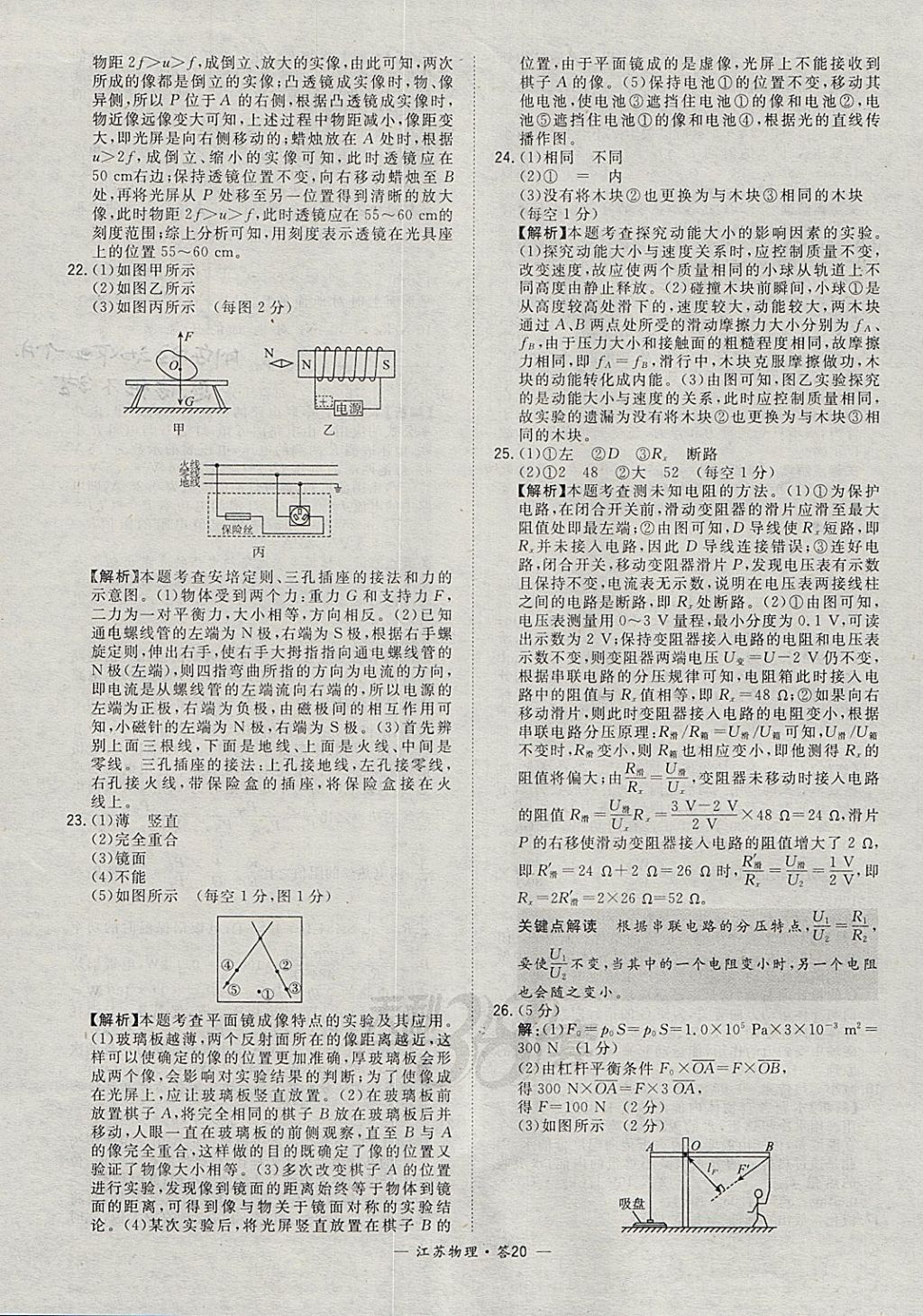 2018年天利38套江苏省13大市中考试题精选物理 参考答案第20页