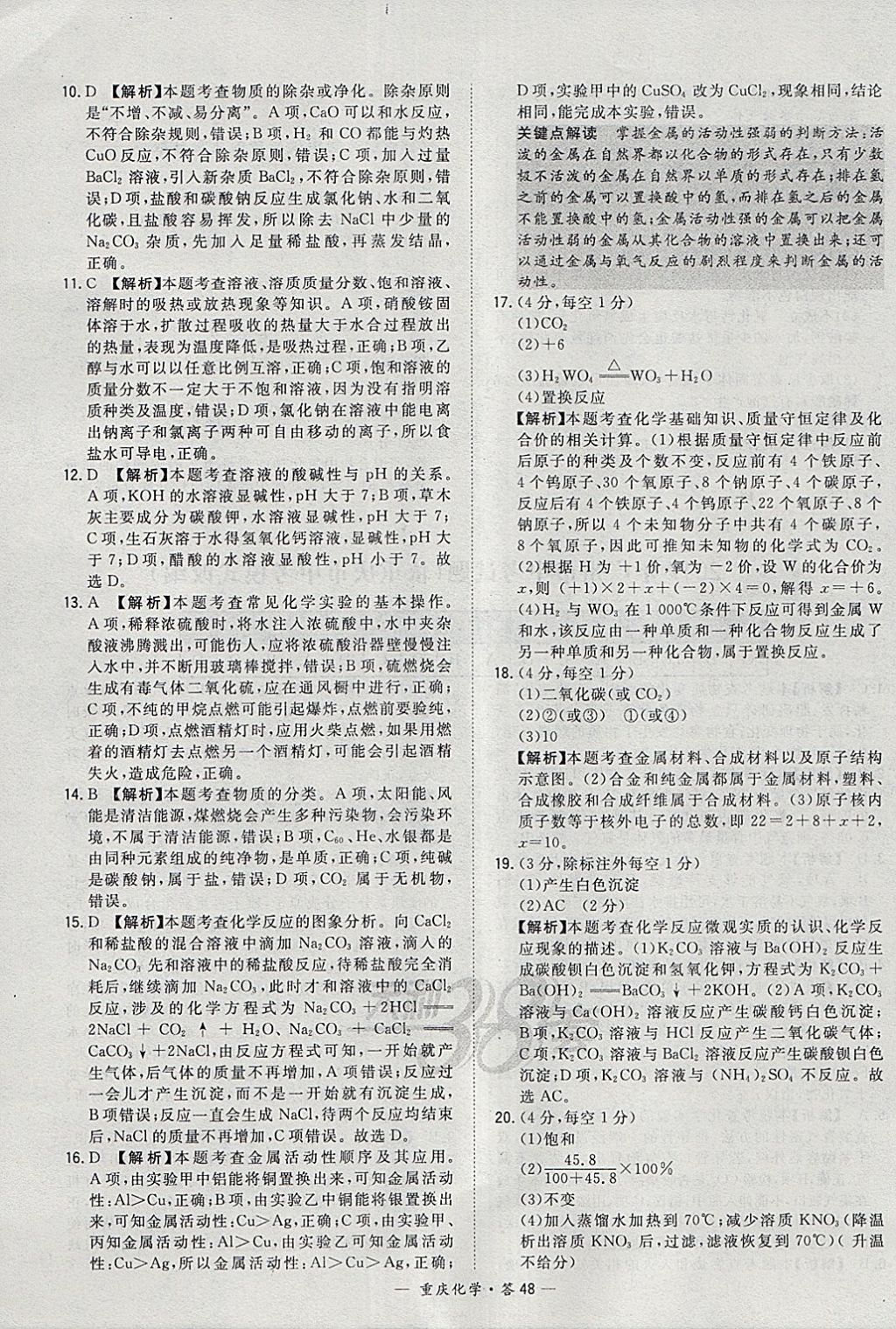 2018年天利38套重庆市中考试题精选化学 参考答案第48页