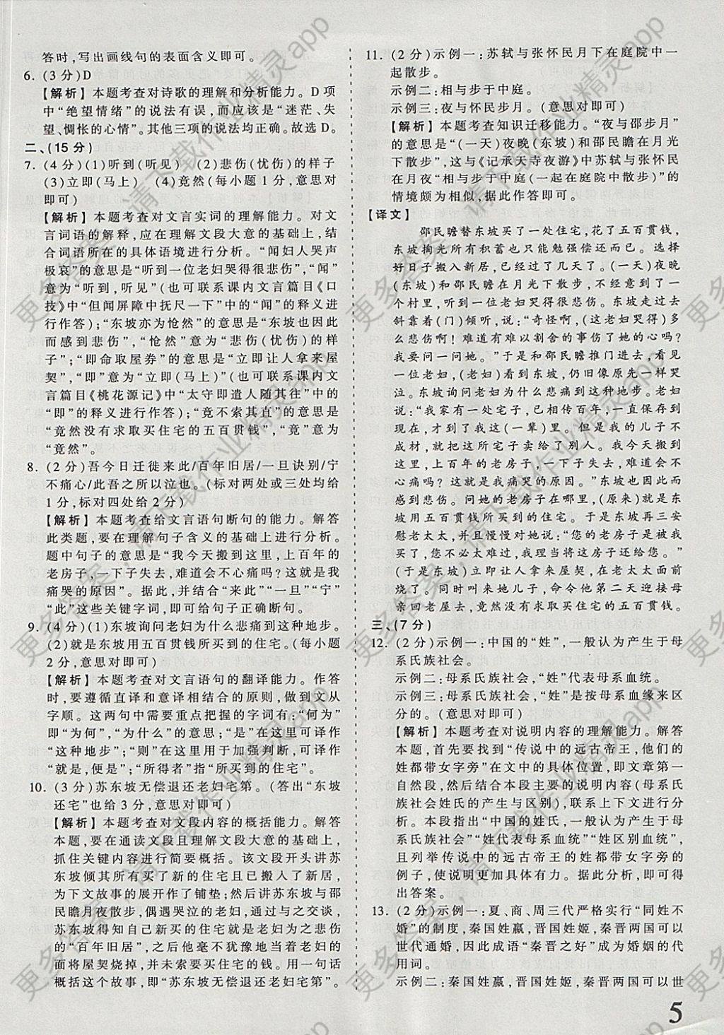 2018年河北省王朝霞中考零距离真题详解19套