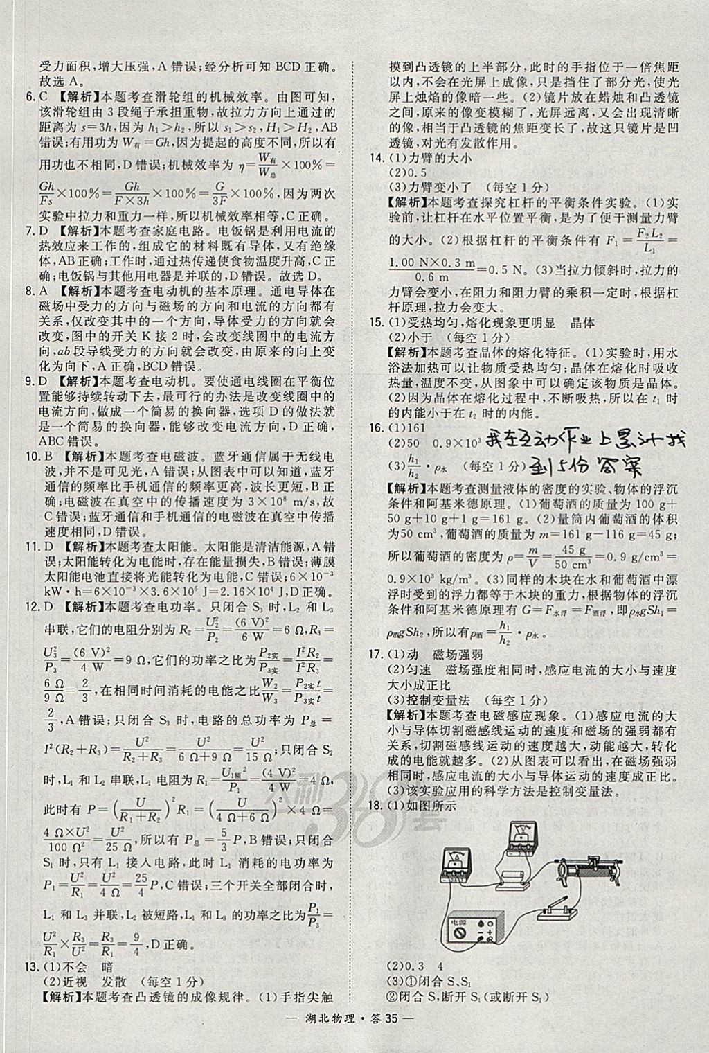 2018年天利38套湖北省中考试题精选物理 参考答案第35页