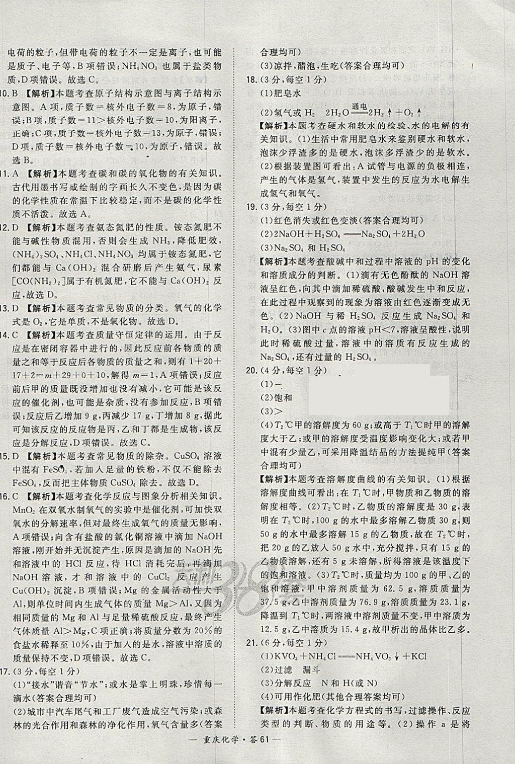 2018年天利38套重庆市中考试题精选化学 参考答案第61页