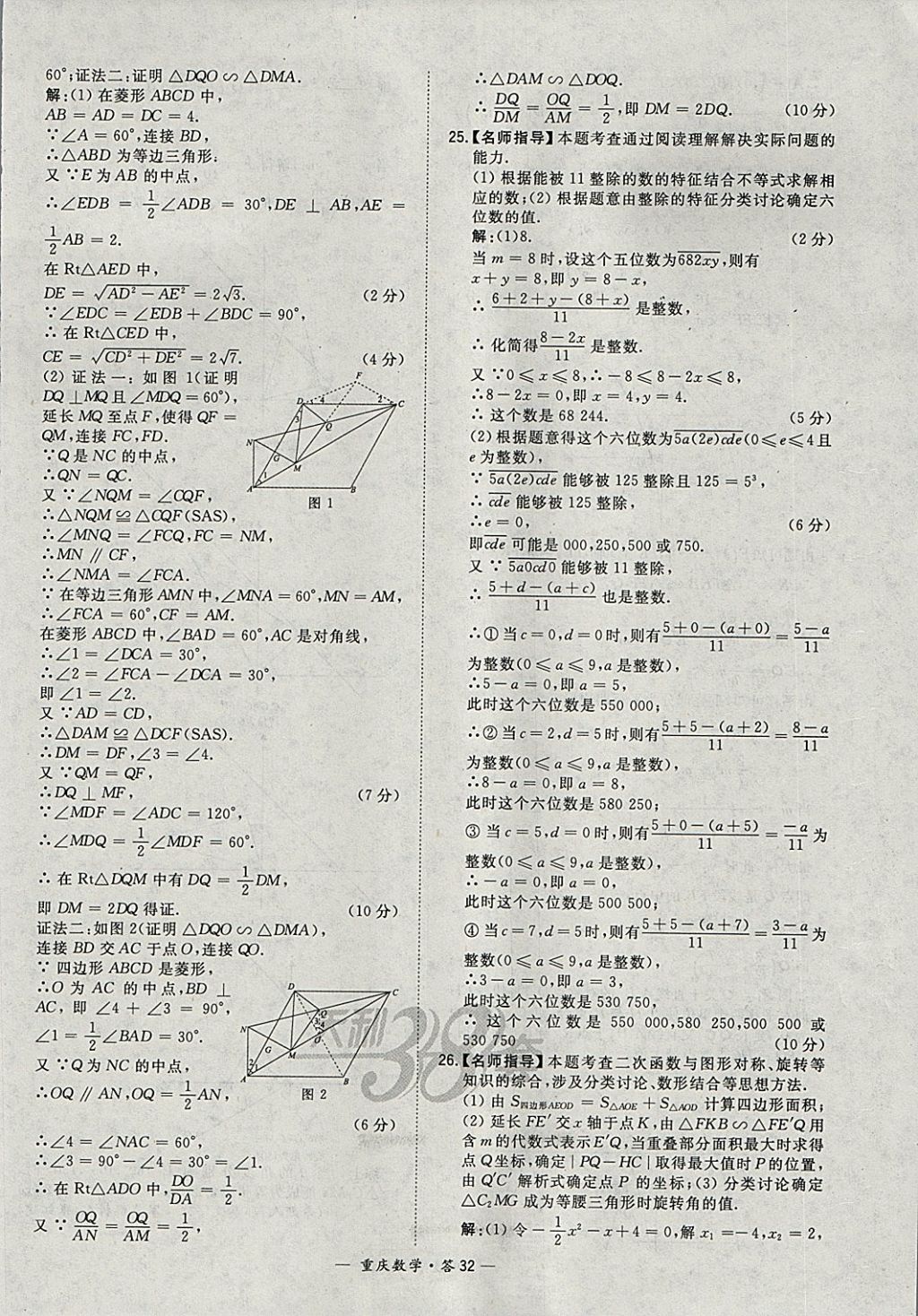 2018年天利38套重庆市中考试题精选数学 参考答案第32页