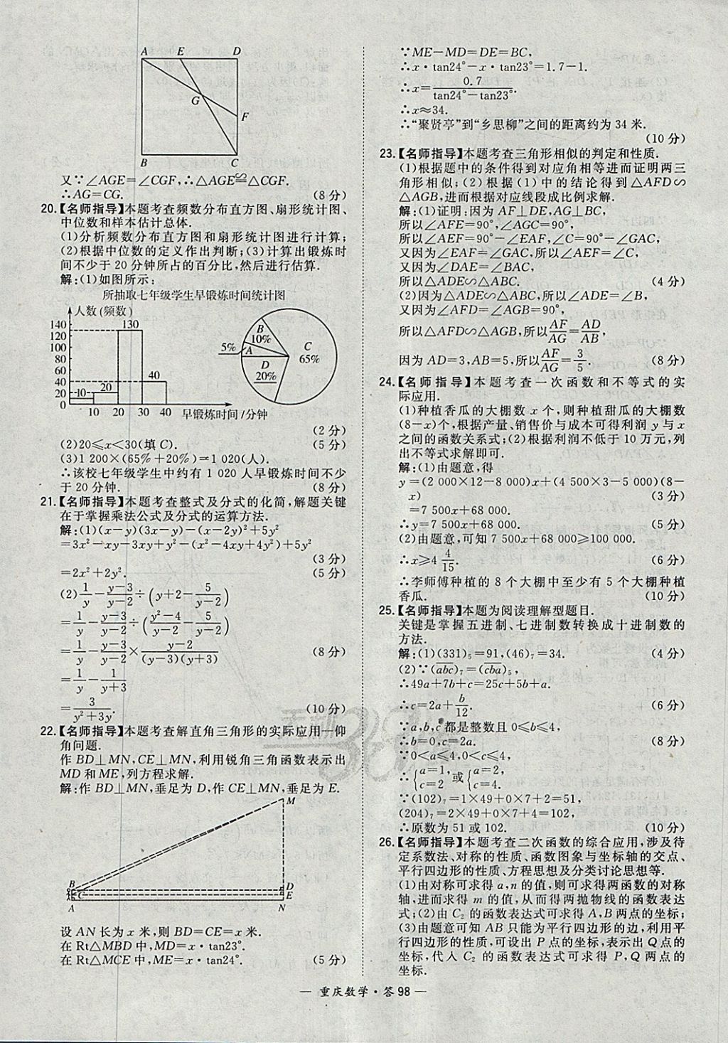 2018年天利38套重庆市中考试题精选数学 参考答案第98页