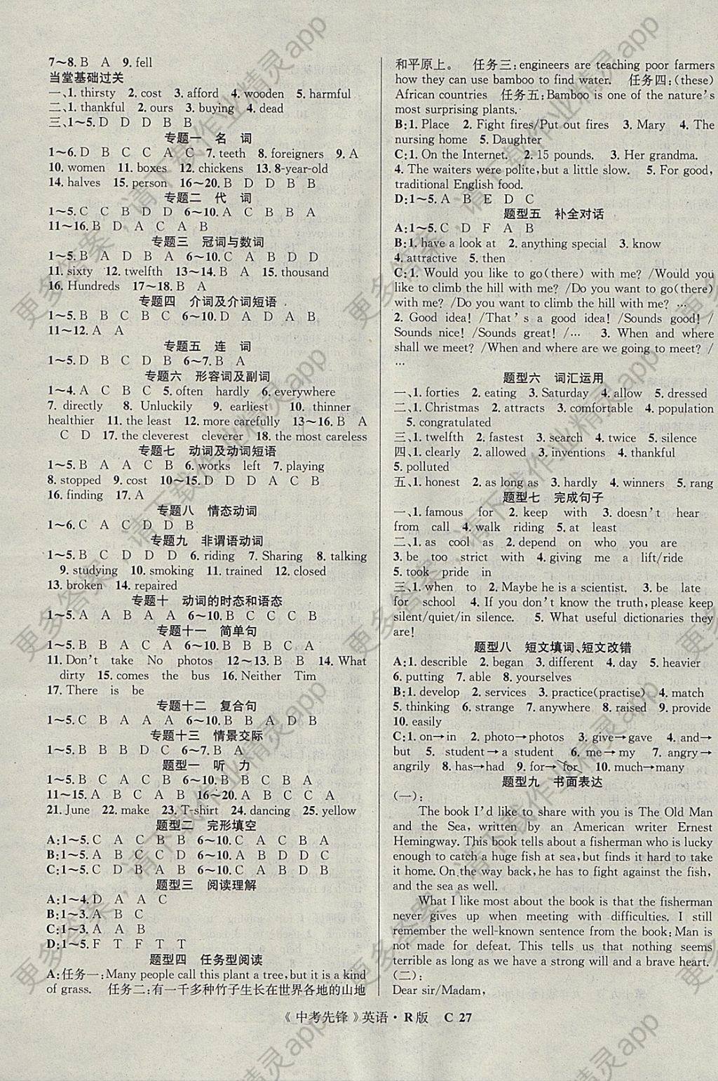 2018年中考先锋滚动迁移复习法英语人教版答