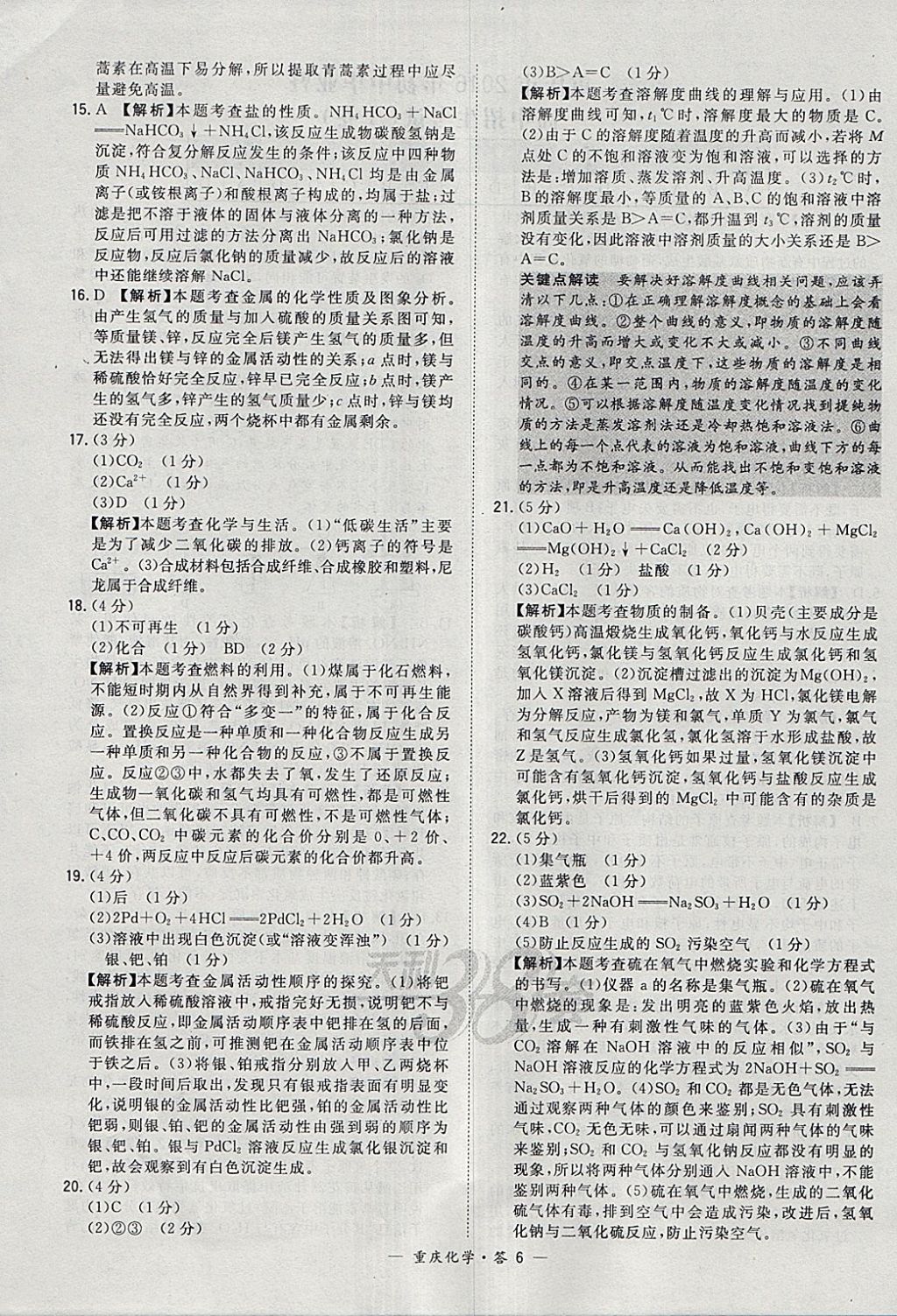 2018年天利38套重庆市中考试题精选化学 参考答案第6页