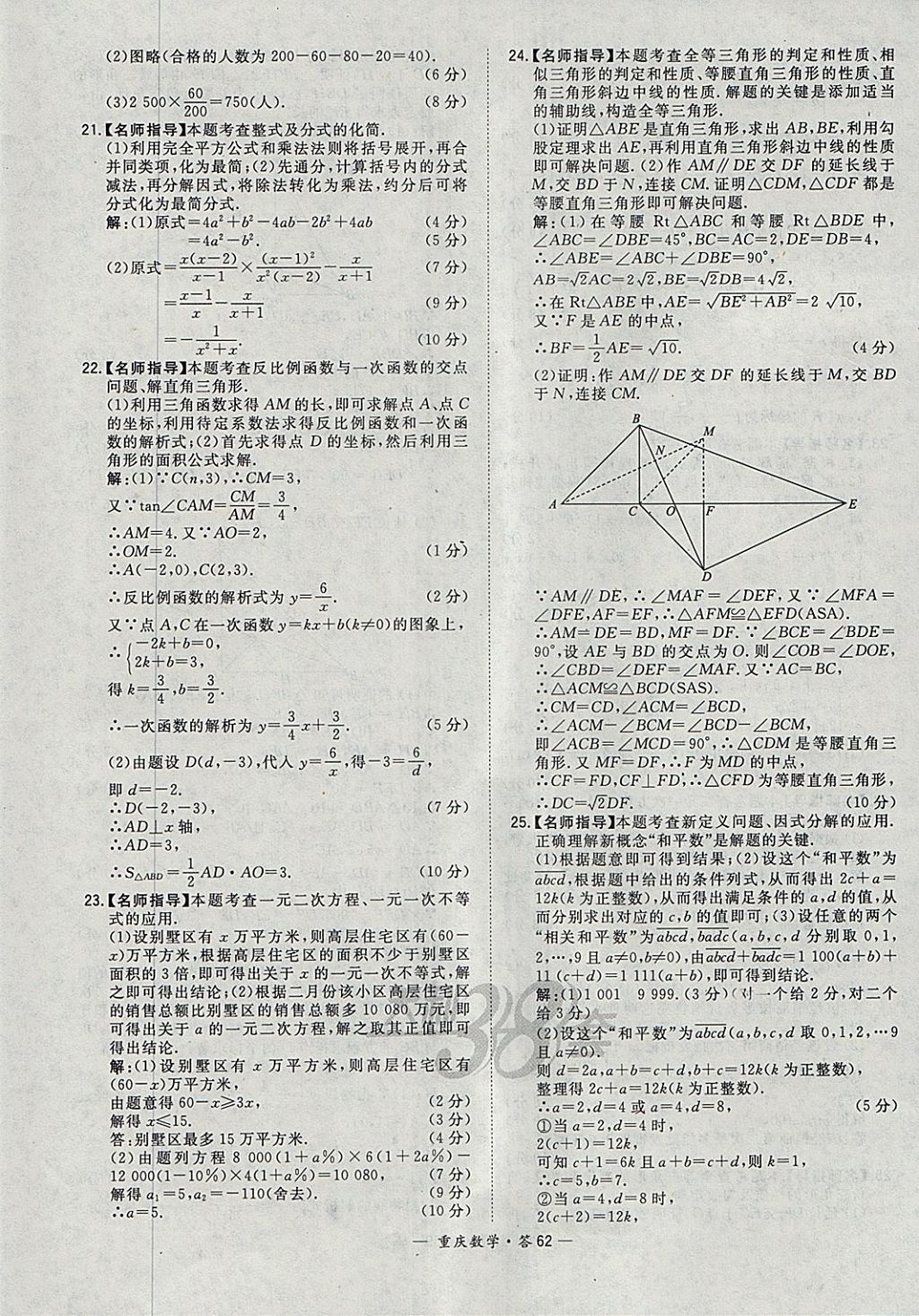 2018年天利38套重庆市中考试题精选数学 参考答案第62页