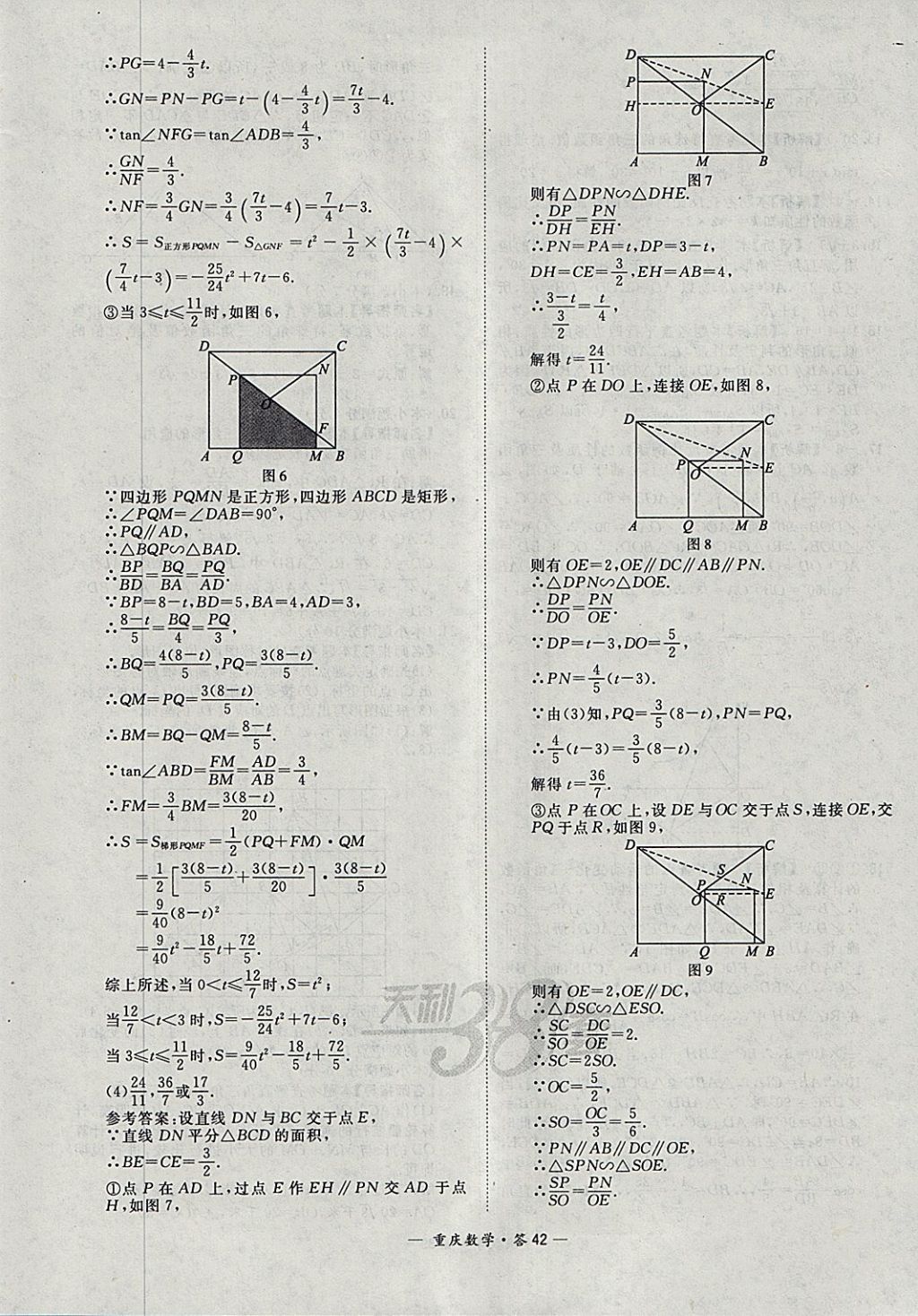 2018年天利38套重庆市中考试题精选数学 参考答案第42页