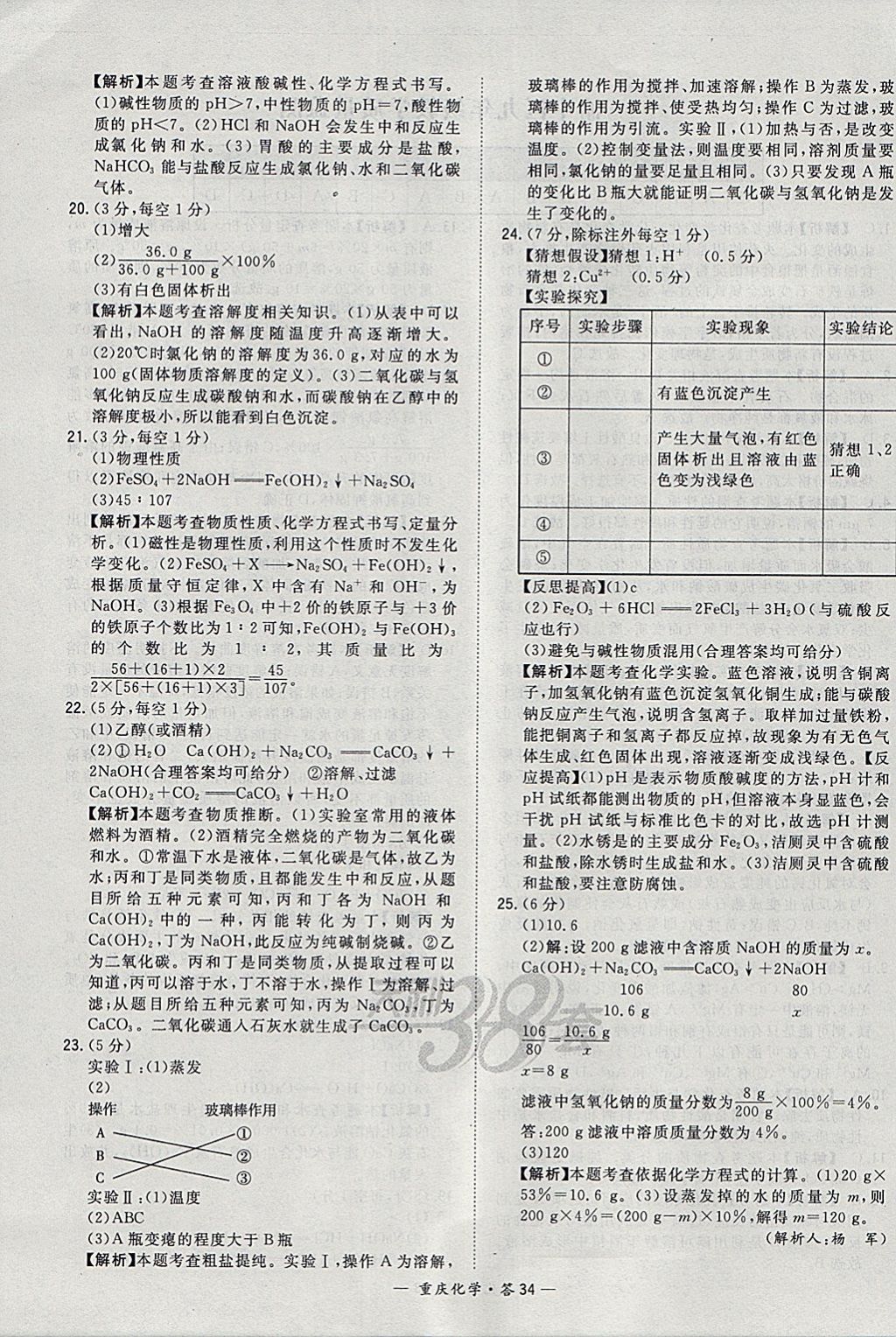 2018年天利38套重庆市中考试题精选化学 参考答案第34页