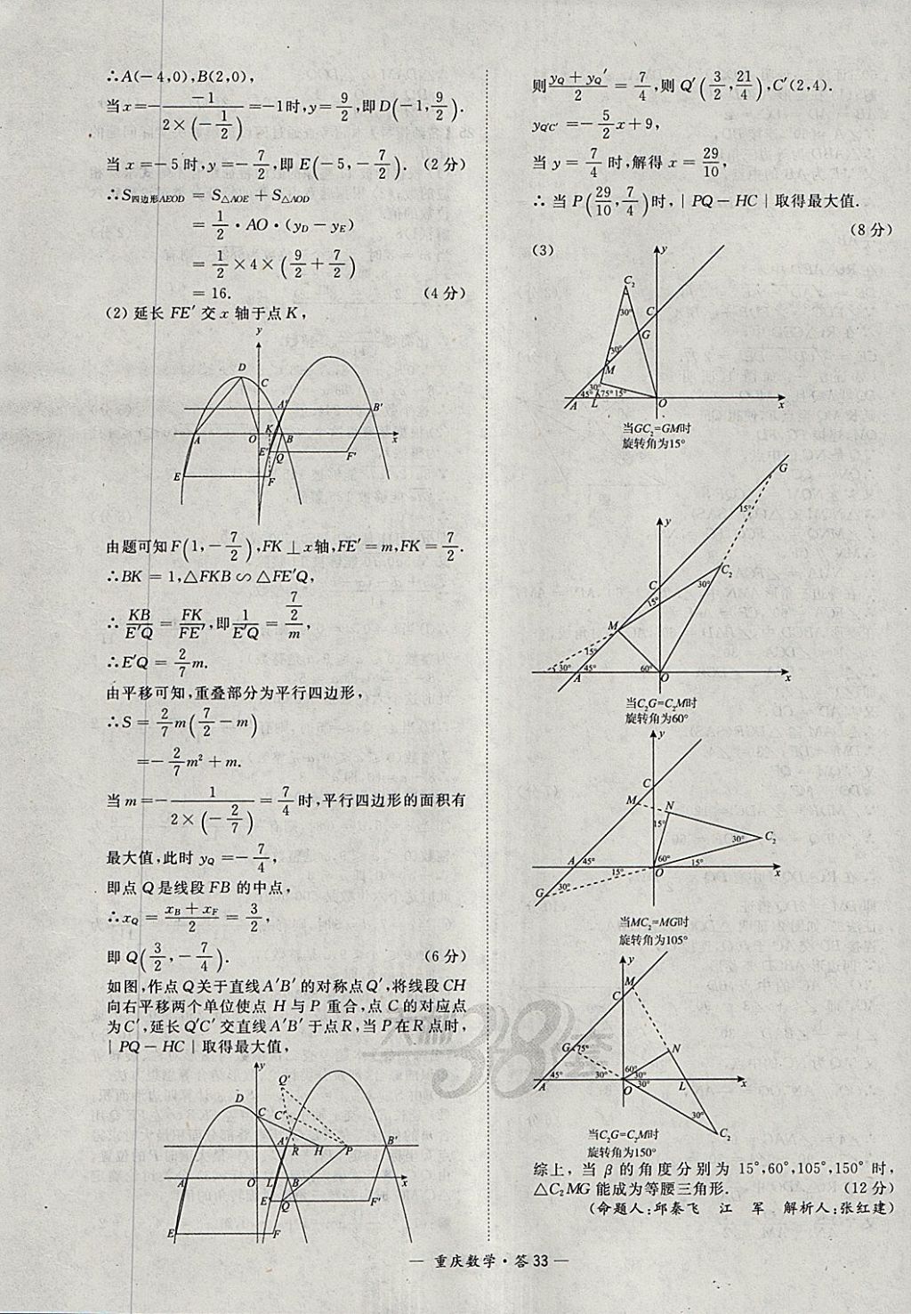 2018年天利38套重庆市中考试题精选数学 参考答案第33页