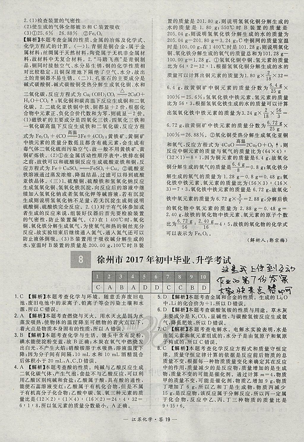 2018年天利38套江苏省13大市中考试题精选化学 参考答案第19页