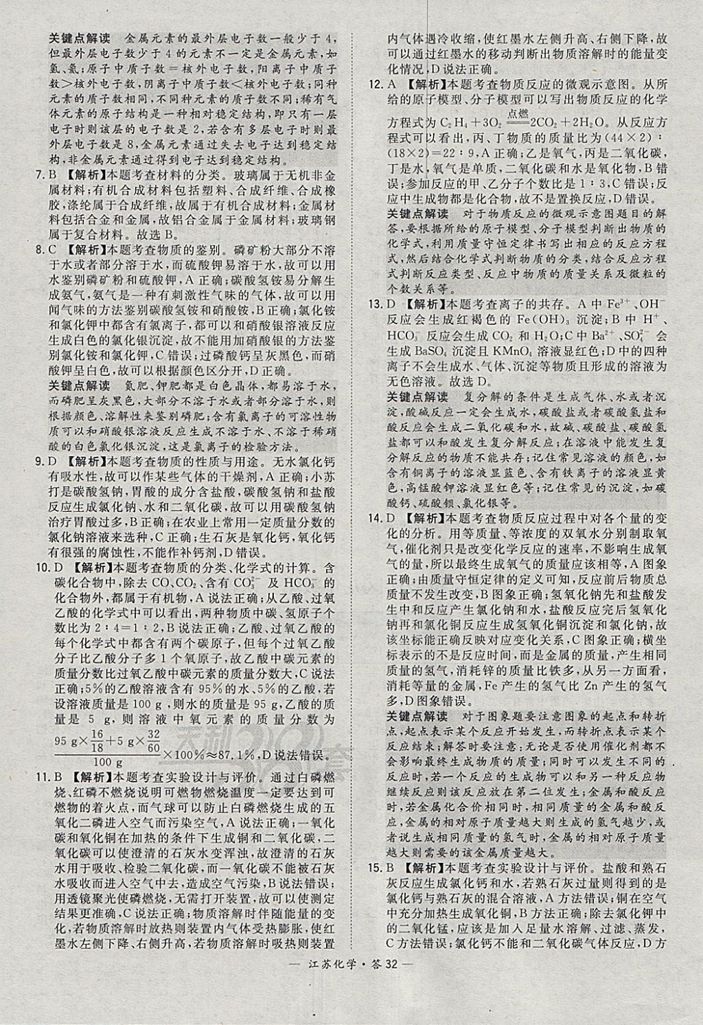 2018年天利38套江苏省13大市中考试题精选化学 参考答案第32页