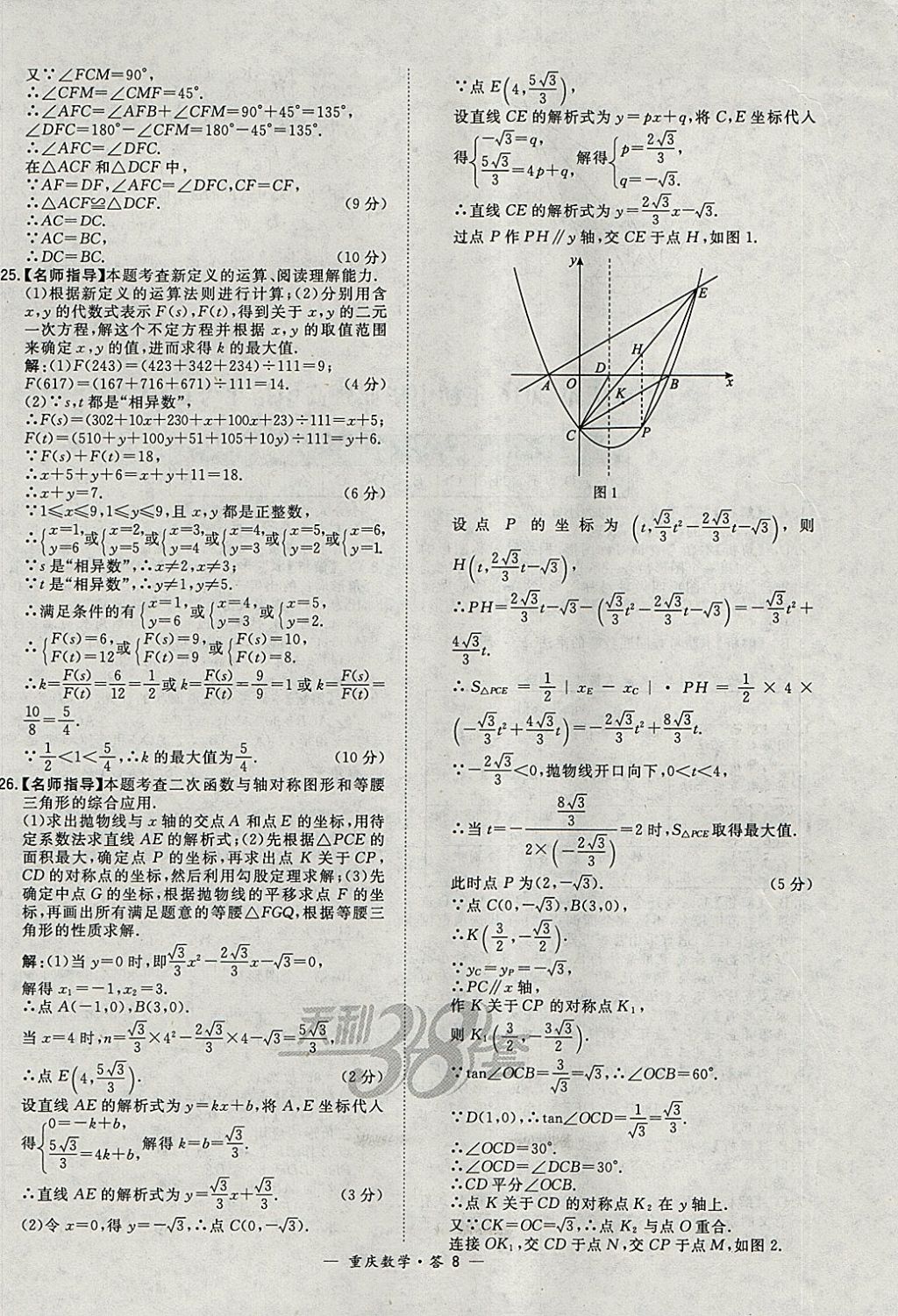 2018年天利38套重庆市中考试题精选数学 参考答案第8页