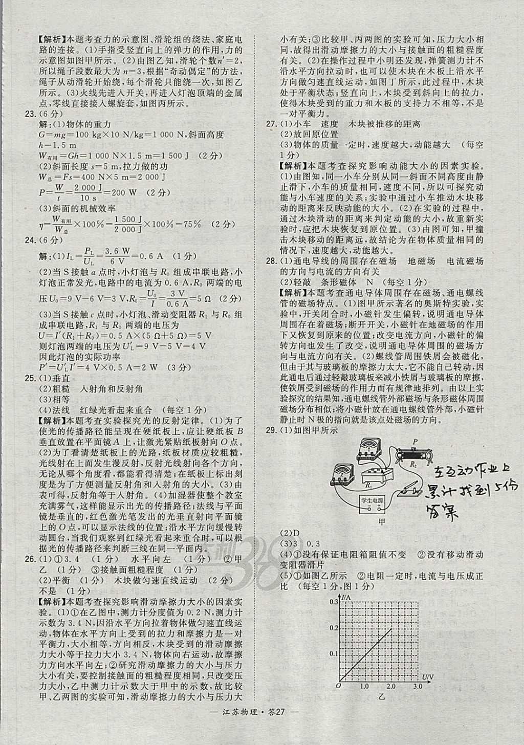 2018年天利38套江苏省13大市中考试题精选物理 参考答案第27页