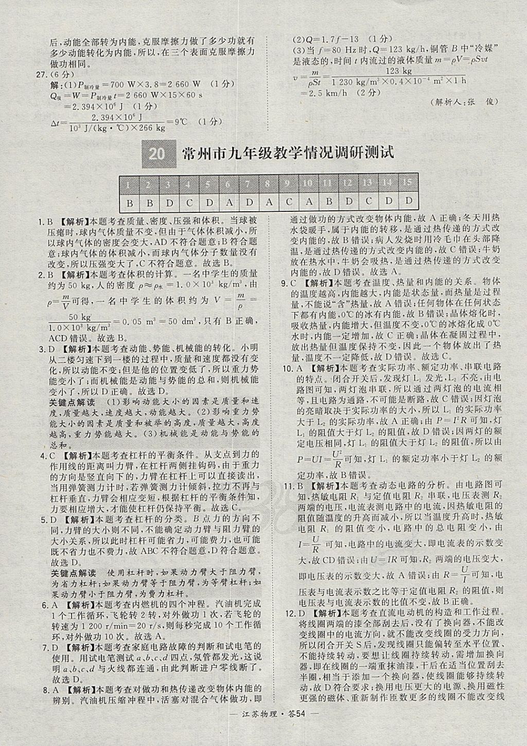 2018年天利38套江苏省13大市中考试题精选物理 参考答案第54页