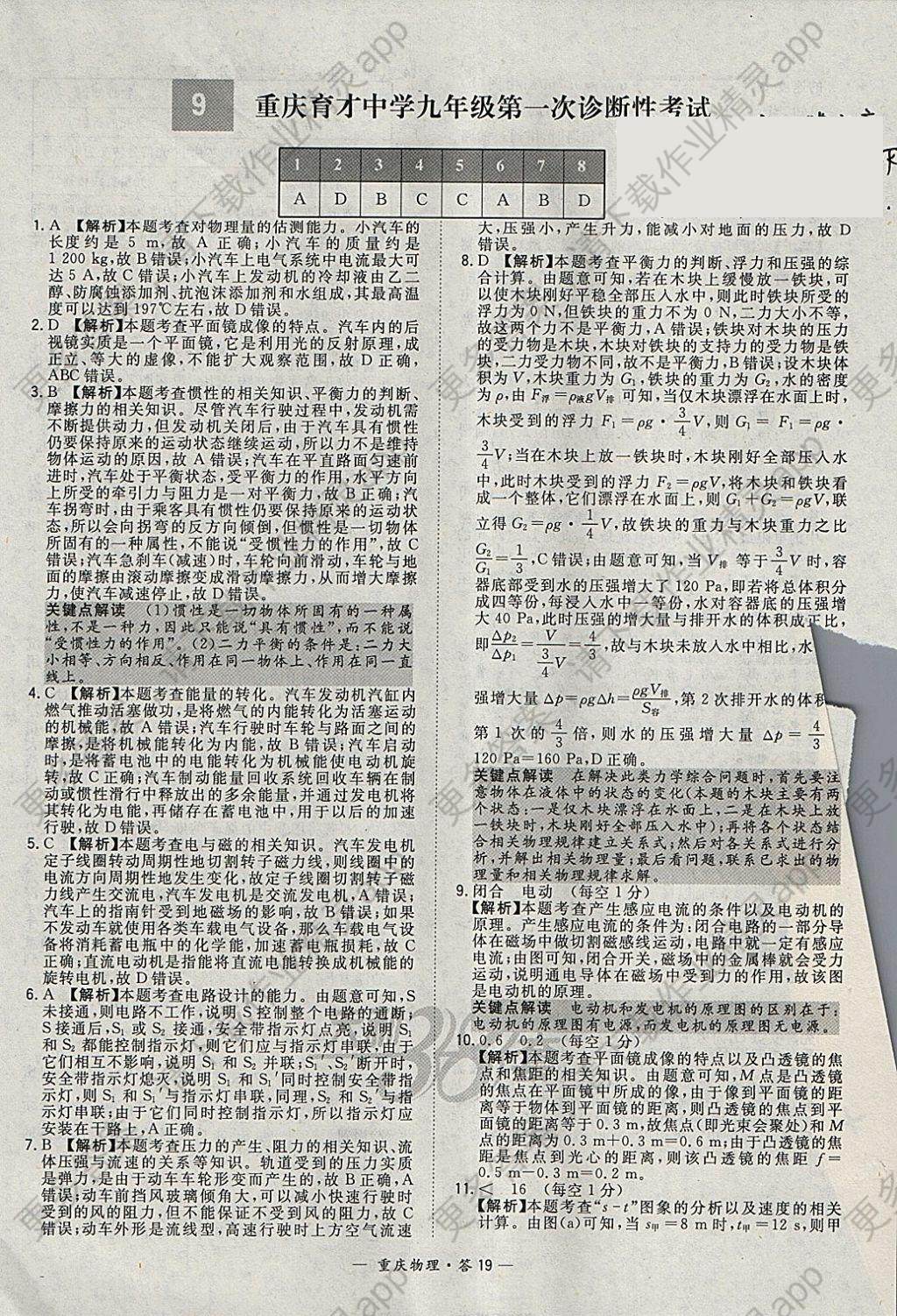 2018年天利38套重庆市中考试题精选物理答案