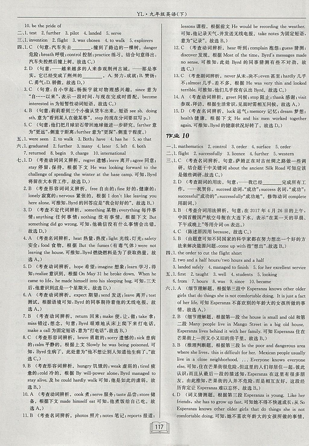 2018年啟東中學(xué)作業(yè)本九年級英語下冊譯林版 參考答案第5頁